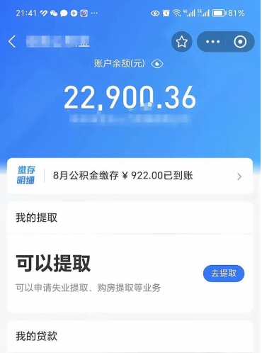 丽江公积金手机怎么提取出来（公积金手机提取方法）